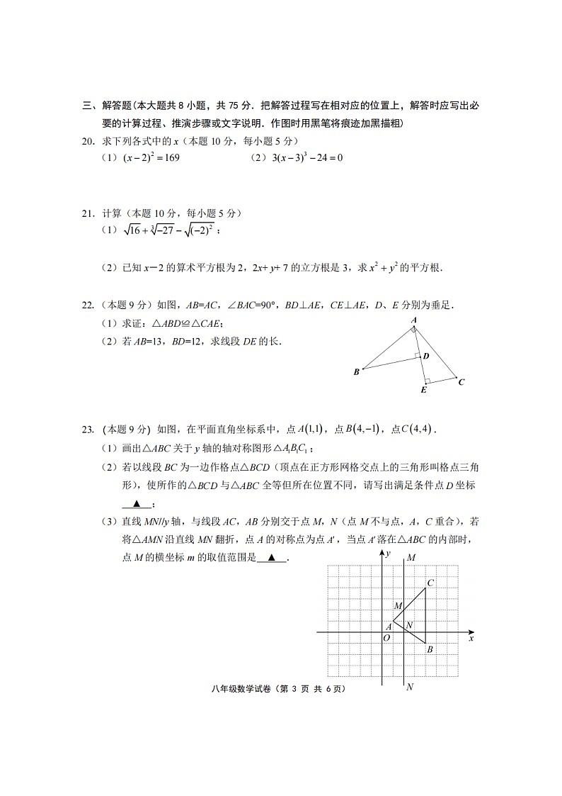 江苏省句容市2023-2024学年八年级上学期期末阶段性测试数学第3页