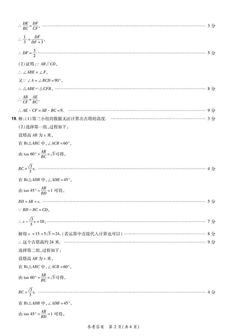 河南省郑州市2023—2024学年上学期期末学情调研十校联考九年级数学答案第2页