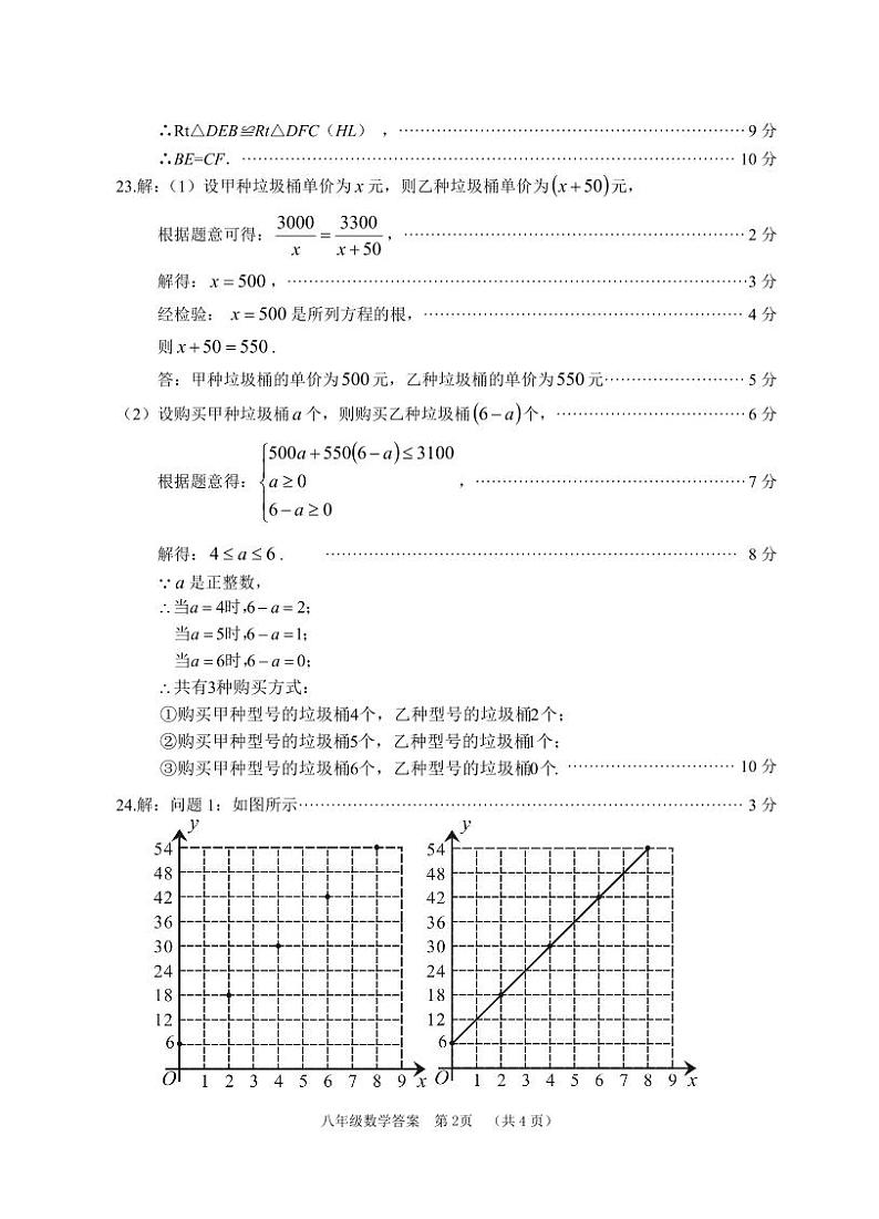 广西贺州八步区2023-2024学年八年级上学期期末考试数学试题02