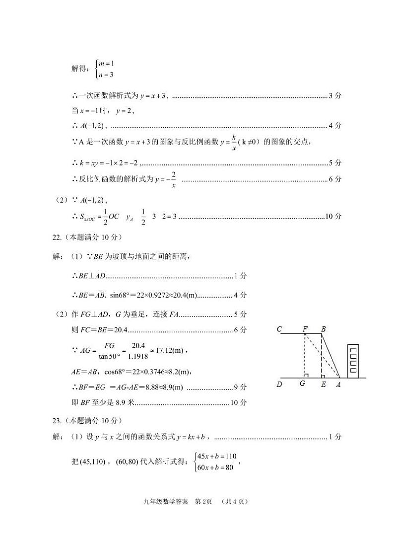 九年级答案第2页
