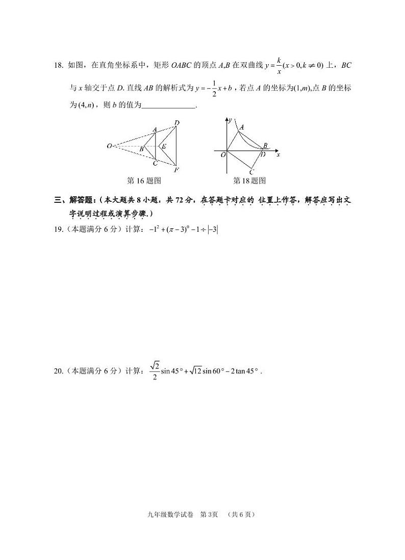 广西贺州市八步区2023—2024学年九年级上学期期末考试数学试题第3页