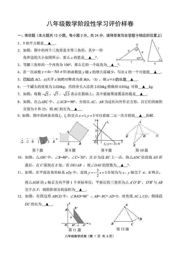 江苏省句容市2023-2024学年八年级上学期期末阶段性学习评价数学样卷第1页
