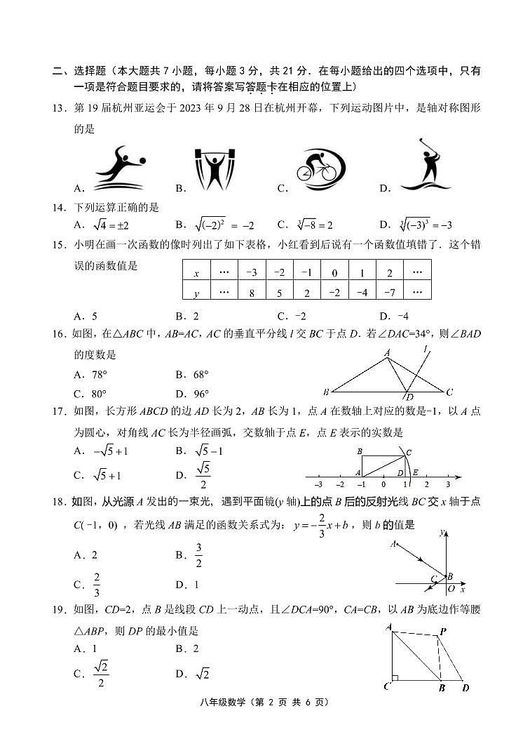 江苏省句容市2023-2024学年八年级上学期期末阶段性学习评价数学样卷第2页