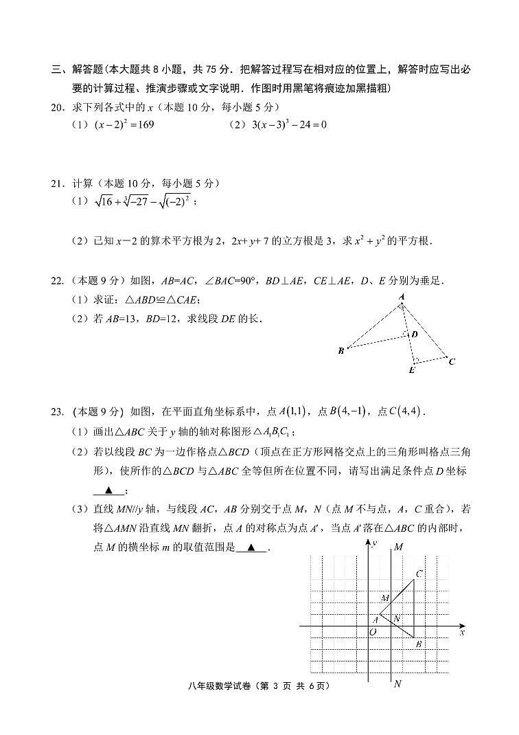 江苏省句容市2023-2024学年八年级上学期期末阶段性学习评价数学样卷第3页