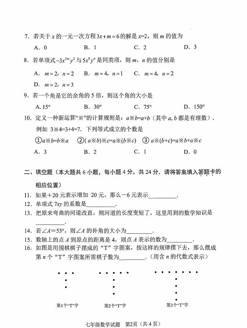 2023-2024学年南平市七年级上学期期末教学质量检测数学第2页
