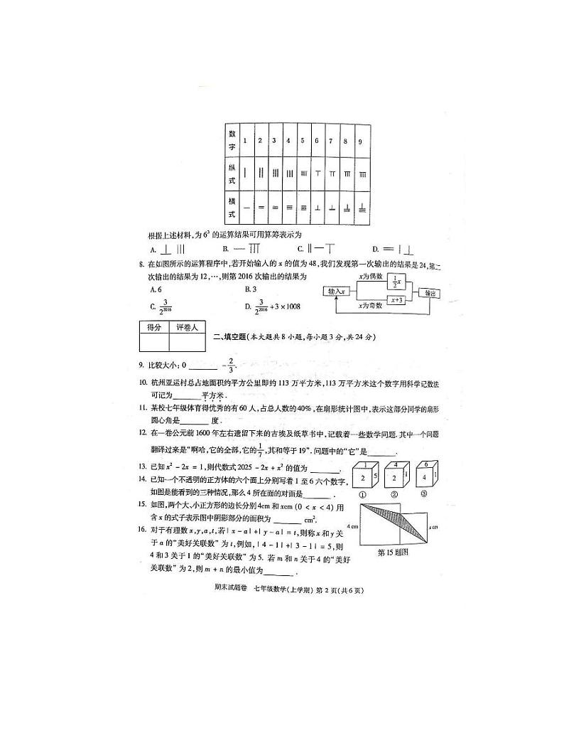 2023-2024学年江西省九江市七年级（上）期末数学试卷第2页