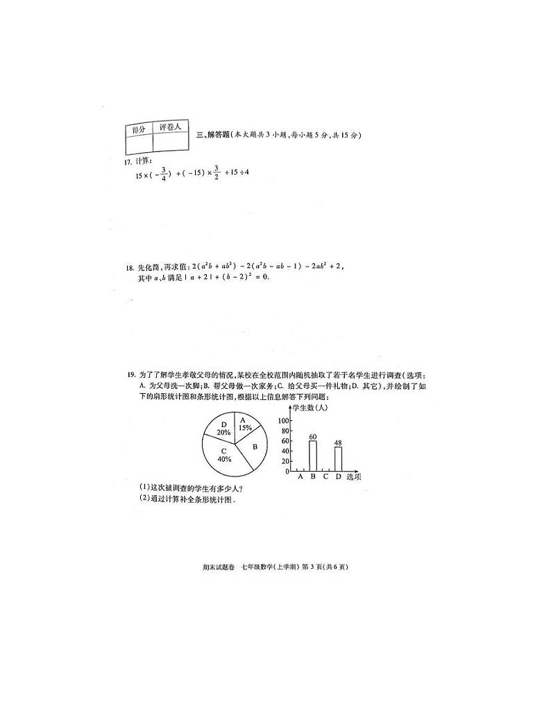 2023-2024学年江西省九江市七年级（上）期末数学试卷第3页