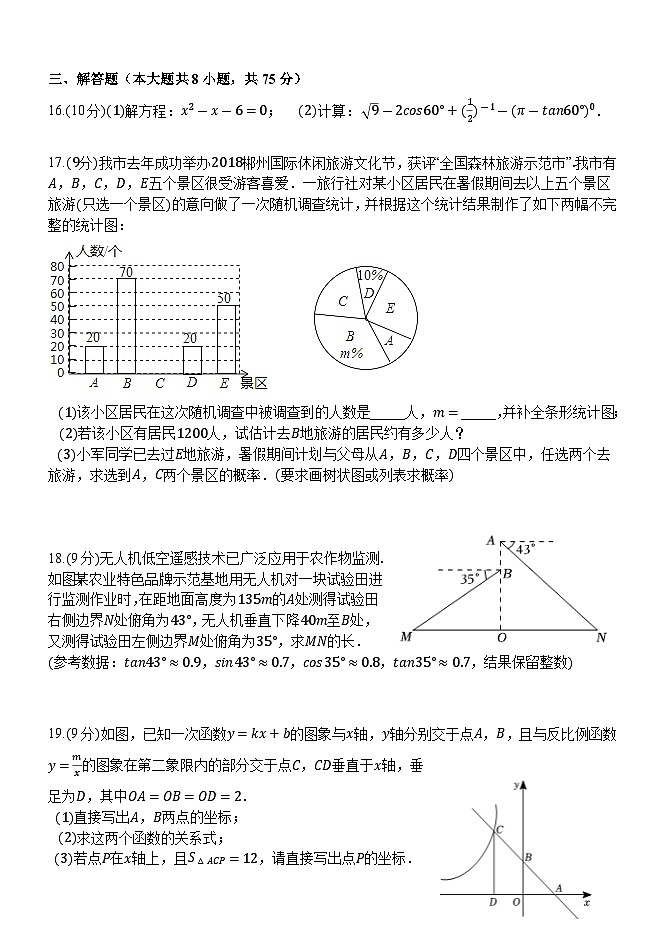 2023-2024学年河南省郑州市金水区一八初级中学九年级（上）期末数学试卷第3页