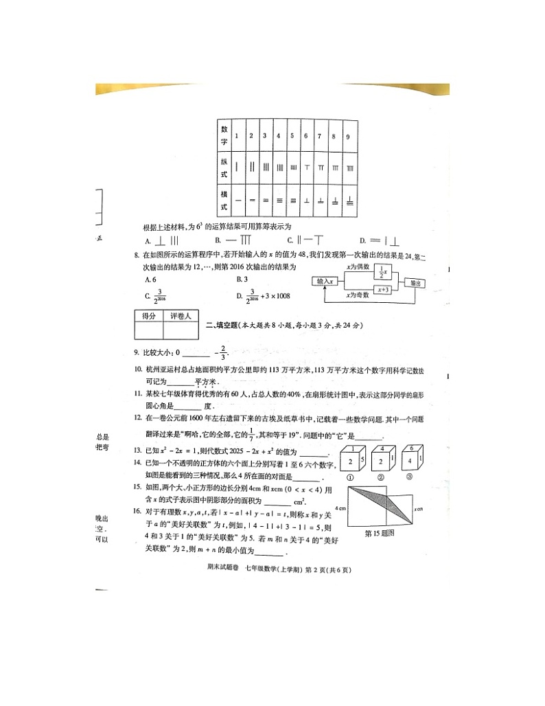 2023-2024学年江西省九江市七年级（上）期末数学试卷02