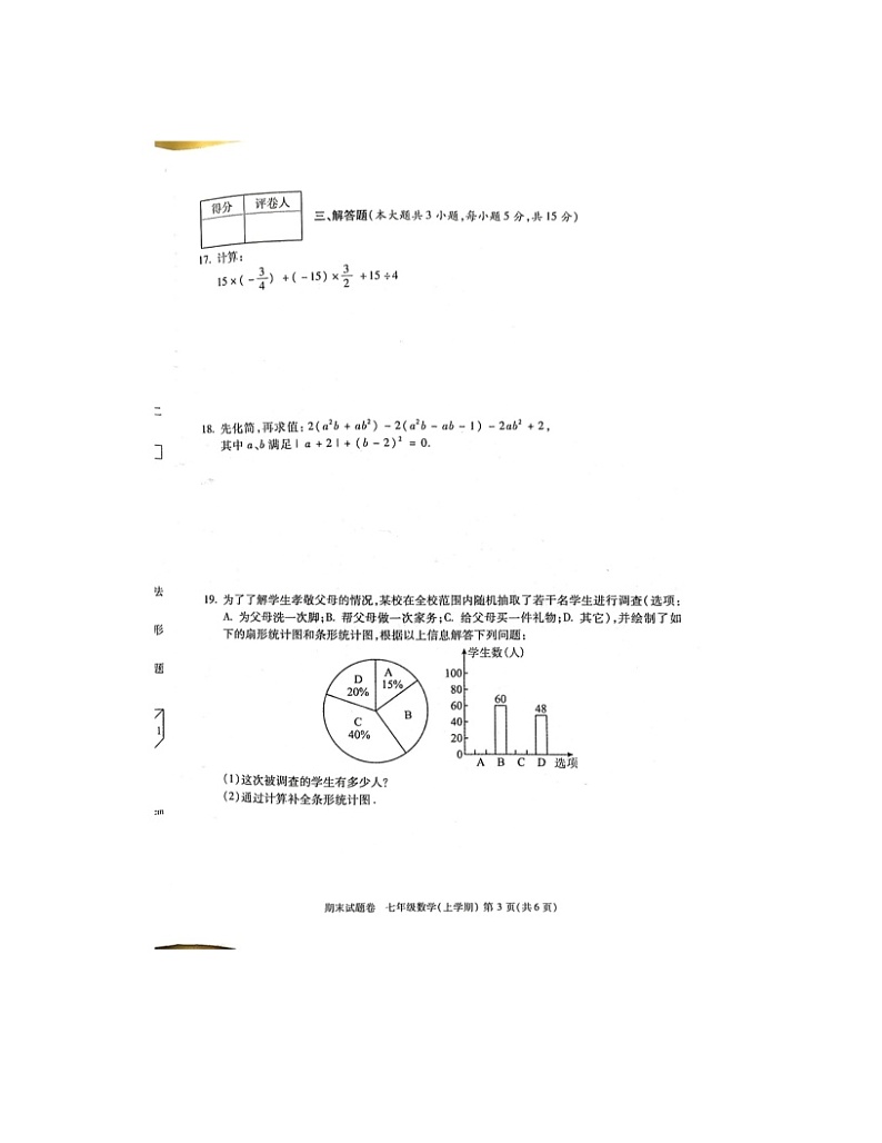 2023-2024学年江西省九江市七年级（上）期末数学试卷03