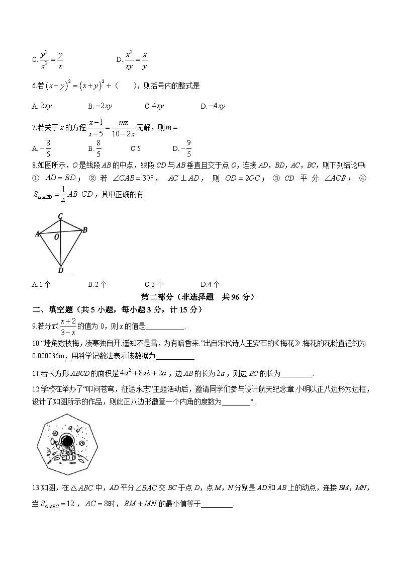 2023-2024学年陕西省安康市汉阴县八年级（上）期末数学试卷第2页