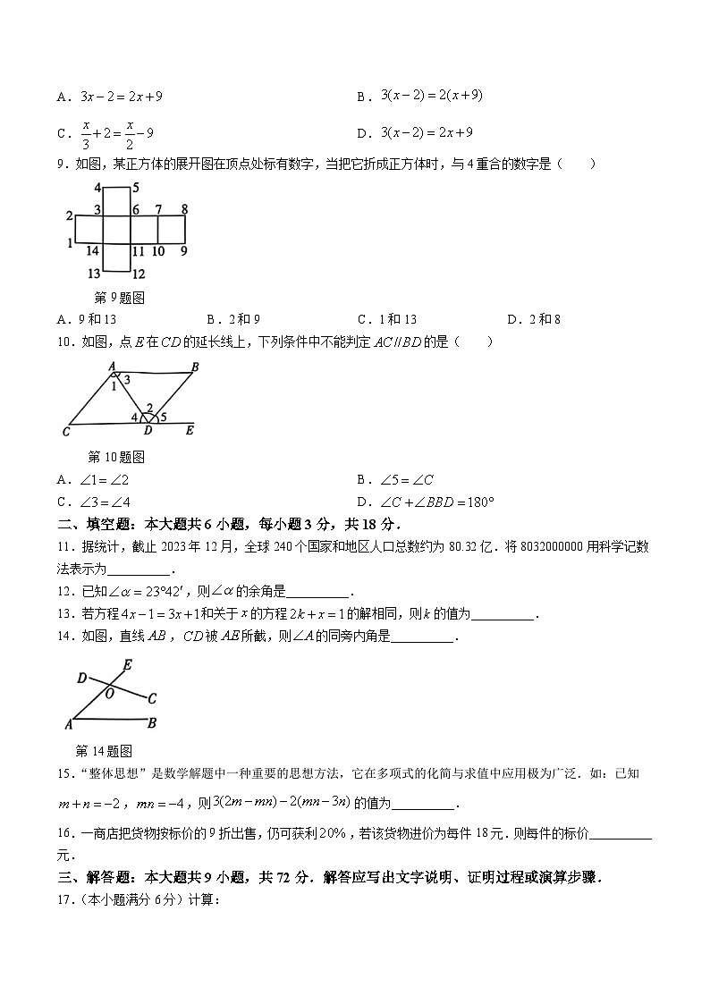 2023-2024学年湖南省长沙市长沙县七年级（上）期末数学试卷第2页