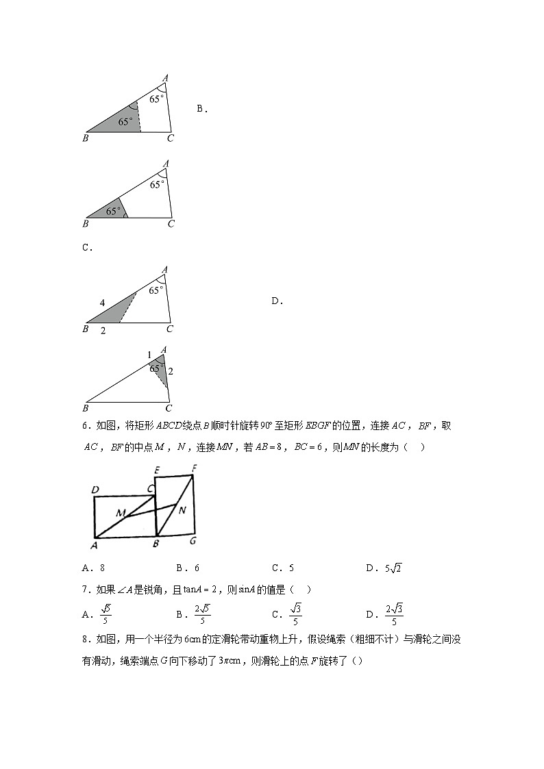 山西省大同市平城区两校联考2023-2024学年九年级上学期期末数学试题(含解析)第2页