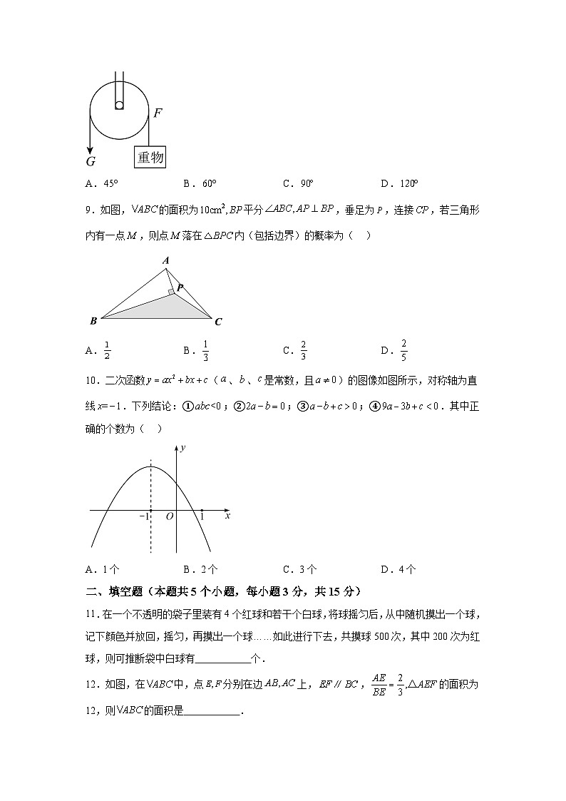 山西省大同市平城区两校联考2023-2024学年九年级上学期期末数学试题(含解析)第3页
