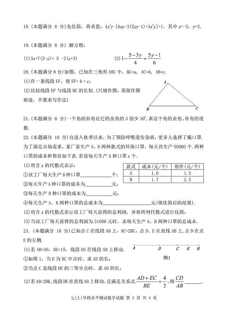 2023-2024学年福建省龙岩市上杭县七年级（上）期末数学试卷第3页