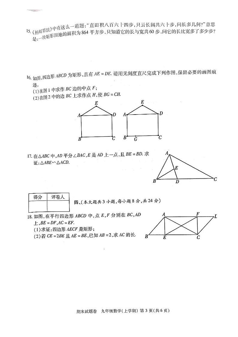 2023-2024学年江西省九江市九年级（上）期末数学试卷第3页
