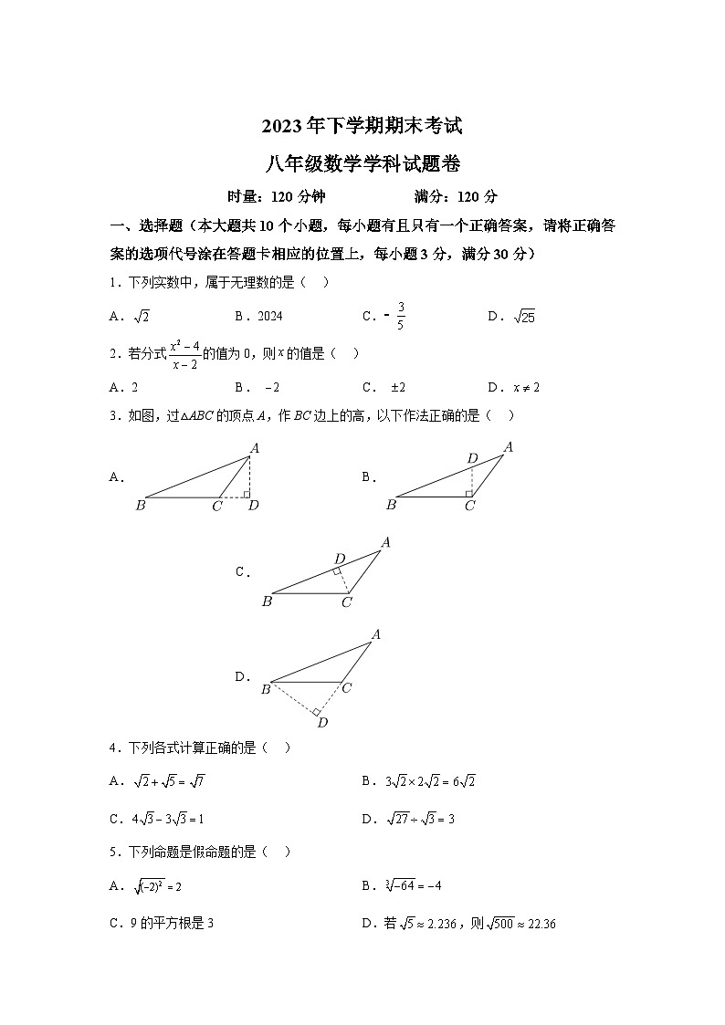 湖南省湘潭市2023-2024学年八年级上学期期末数学试题(含解析)第1页