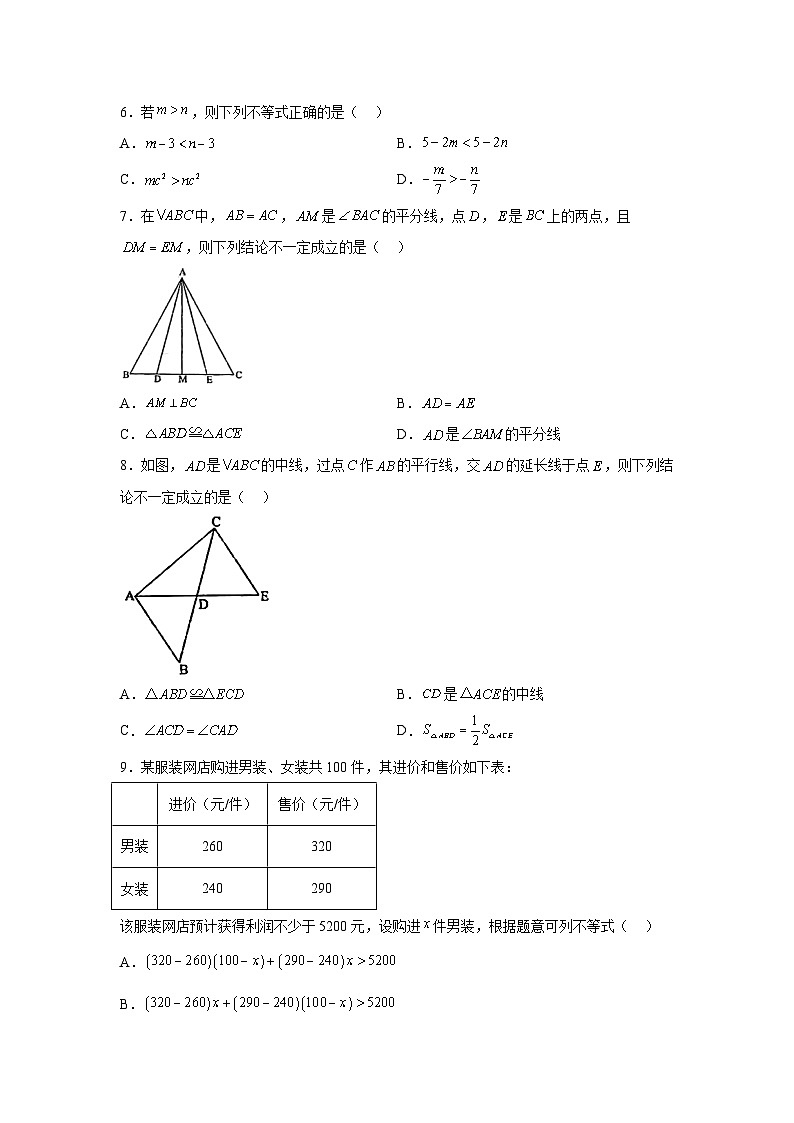 湖南省湘潭市2023-2024学年八年级上学期期末数学试题(含解析)第2页