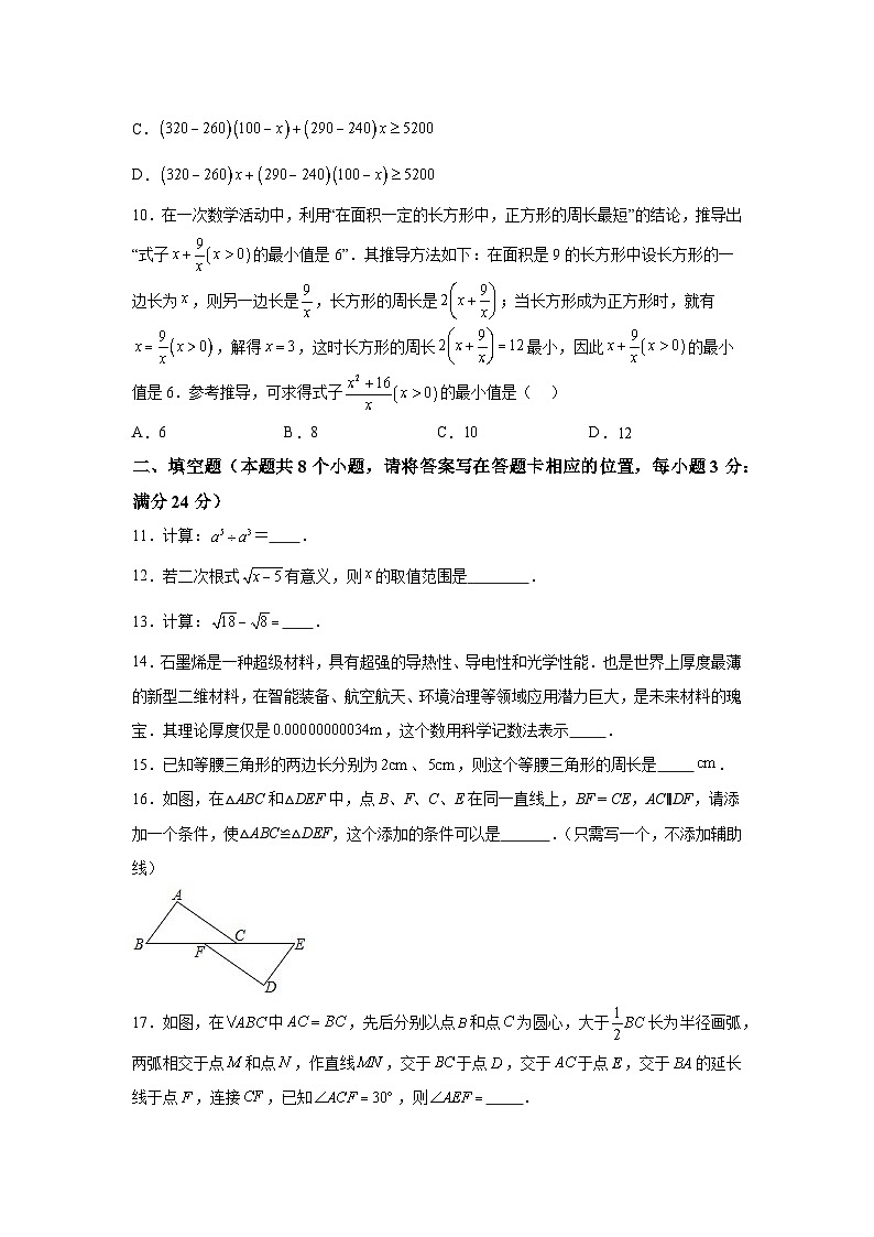 湖南省湘潭市2023-2024学年八年级上学期期末数学试题(含解析)第3页