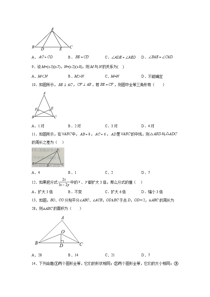河北省沧州市2023-2024学年八年级上学期期末数学试题(含解析)第2页