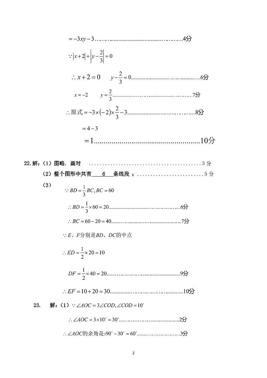 2023年七年级上册数学期末考试（参考答案）第2页