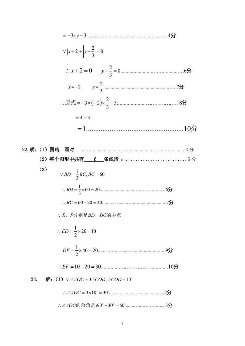 2023年七年级上册数学期末考试（参考答案）02