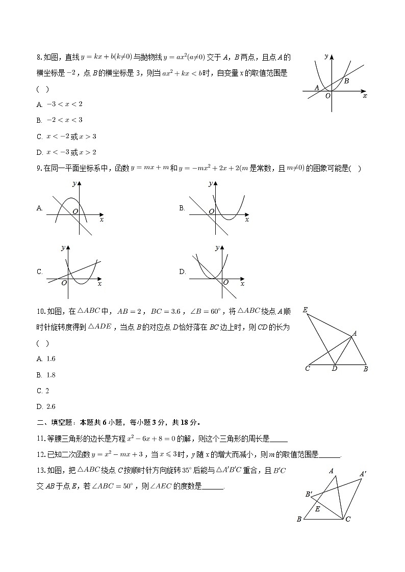 新疆巴音郭楞州和静县第三中学2024—2025学年上学期九年级期中数学试卷第2页
