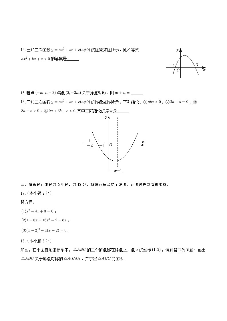 新疆巴音郭楞州和静县第三中学2024—2025学年上学期九年级期中数学试卷第3页