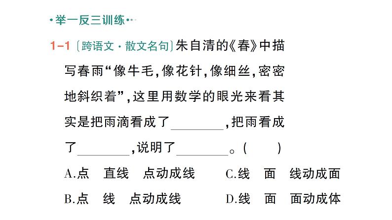 初中数学新北师大版七年级上册1.1第2课时 立体图形的构成作业课件2024秋季学期第3页