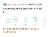 初中数学新北师大版七年级上册1.1第2课时 立体图形的构成作业课件2024秋季学期