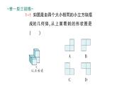 初中数学新北师大版七年级上册1.2第4课时 从三个方向看几何体的形状作业课件2024秋季学期