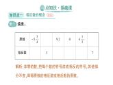 初中数学新北师大版七年级上册2.1第2课时 相反数和绝对值作业课件2024秋季学期
