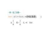 初中数学新北师大版七年级上册2.1第2课时 相反数和绝对值作业课件2024秋季学期