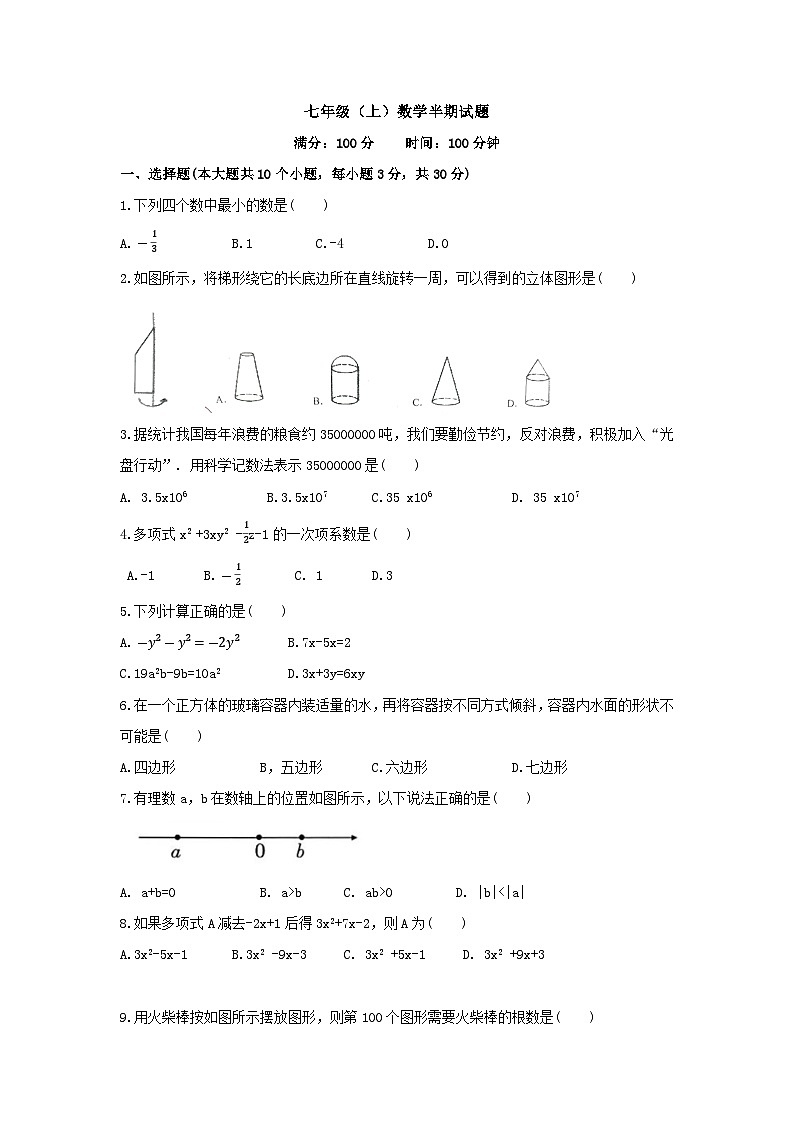 四川省成都市西川中学2024-2025学年七年级上学期数学期中 试卷01