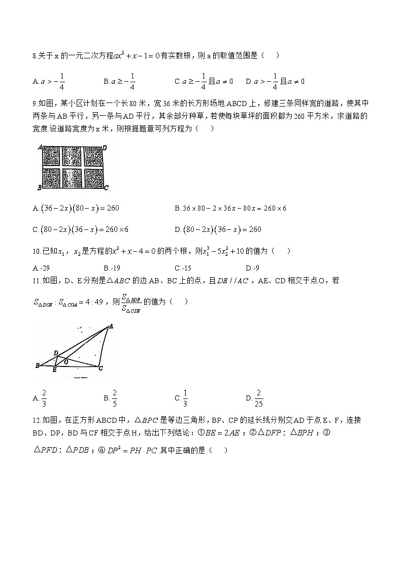 四川省内江市威远县新场中学2024-2025学年九年级上册数学期中测试卷 (1)(无答案)第2页