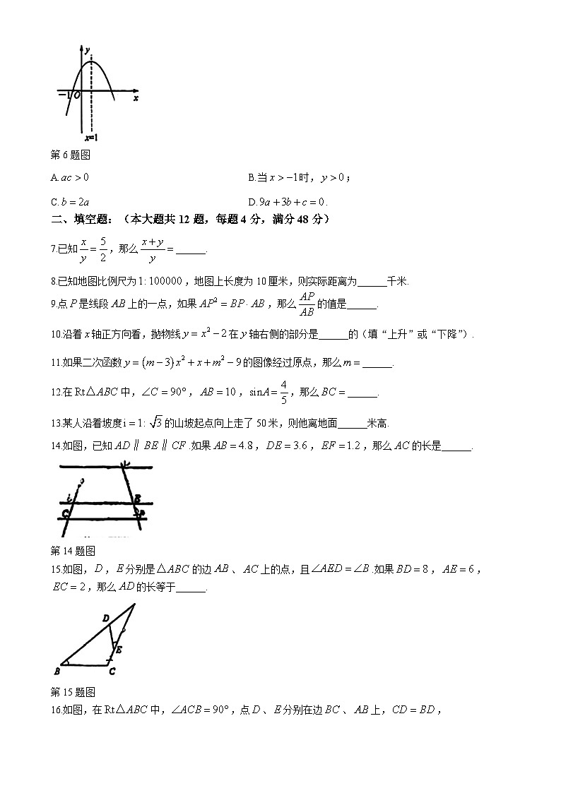 上海市青浦区毓秀学校2024-2025学年九年级上学期期中数学试题(无答案)第2页