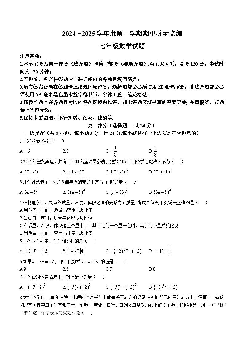 陕西省西安市临潼区2024-2025学年七年级上学期期中考试数学题(无答案)第1页