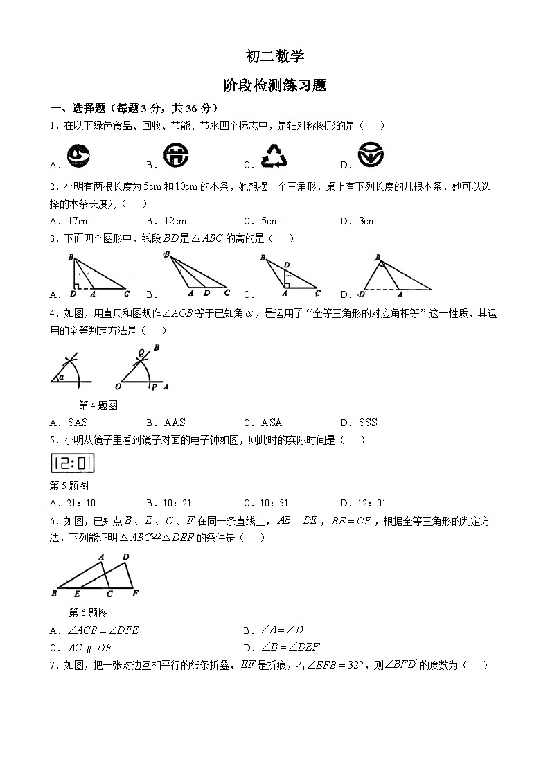 山东省烟台市芝罘区2024-2025学年八年级上学期期中考试数学试题(无答案)第1页