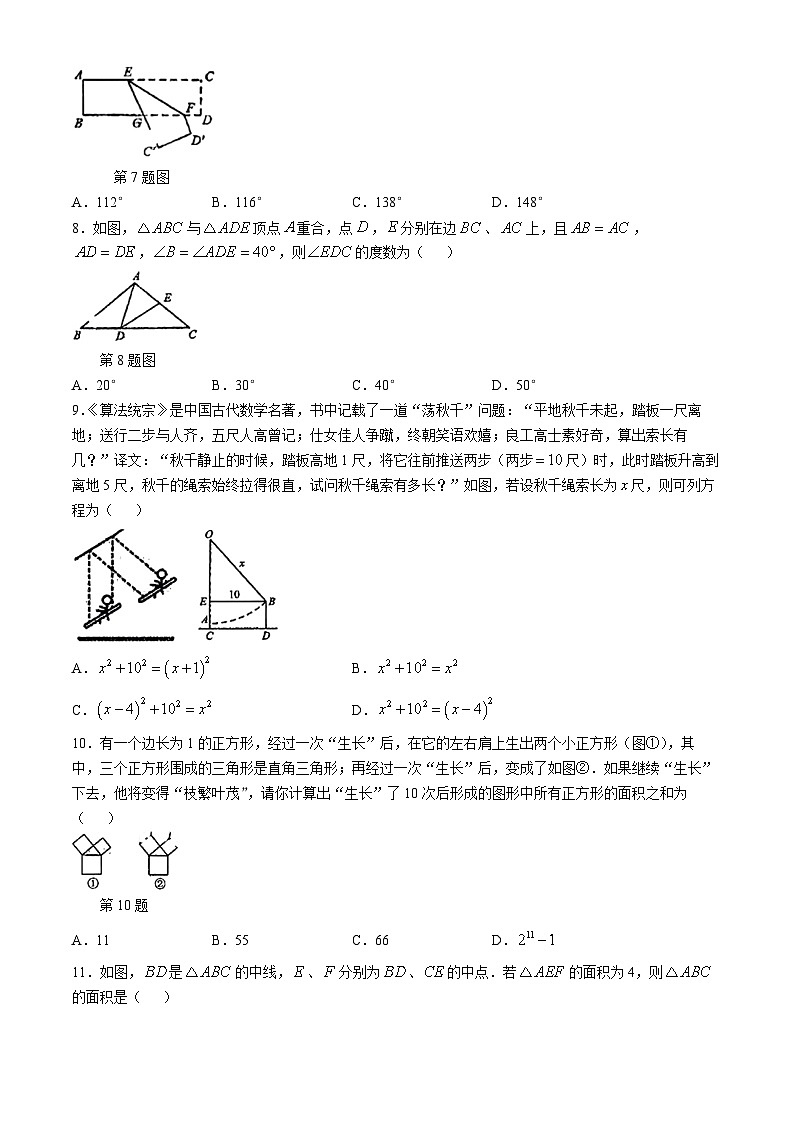山东省烟台市芝罘区2024-2025学年八年级上学期期中考试数学试题(无答案)第2页