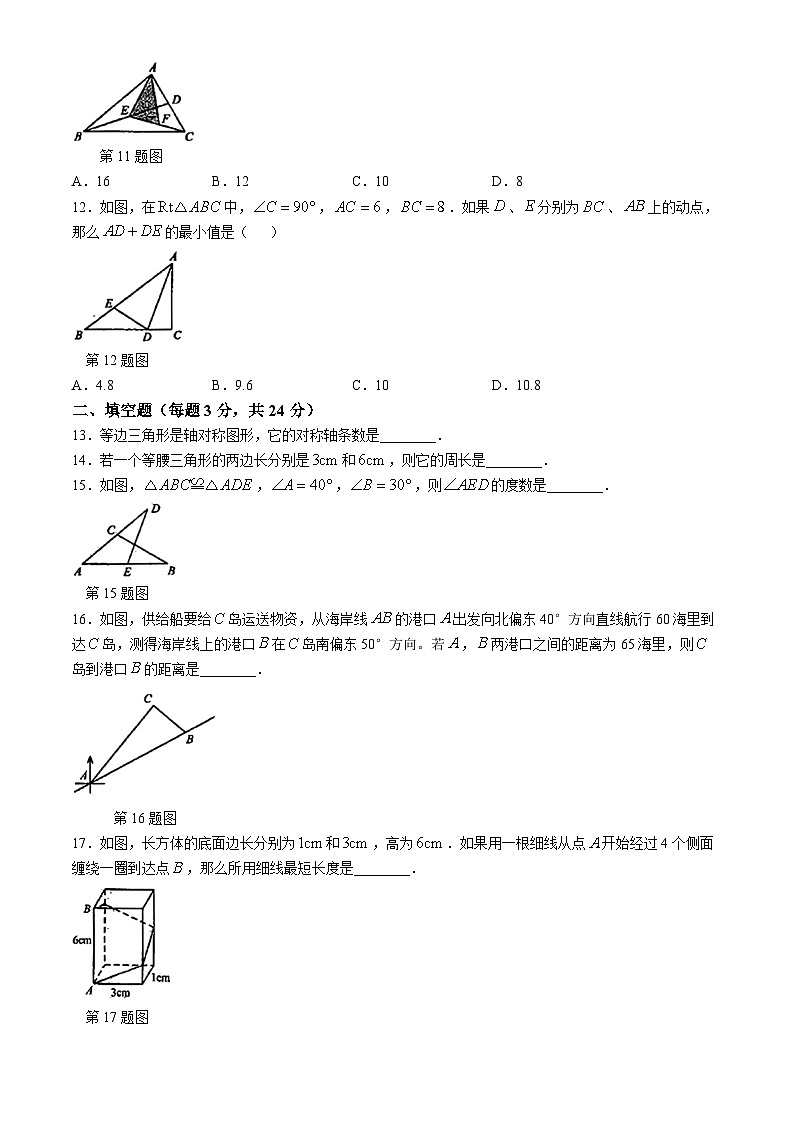 山东省烟台市芝罘区2024-2025学年八年级上学期期中考试数学试题(无答案)第3页