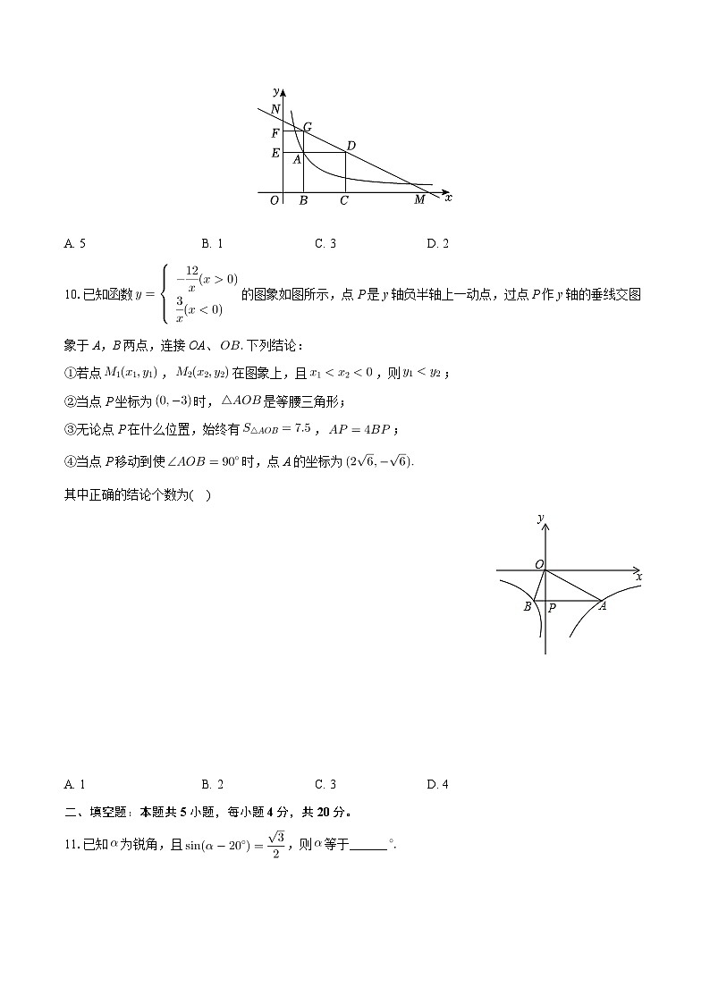 山东省淄博市张店实验中学2024—2025学年上学期九年级）第一次月考数学试卷（五四学制）第3页
