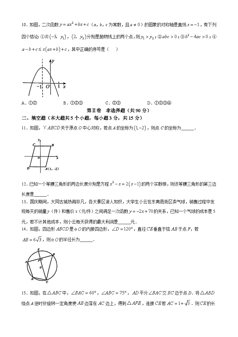 山西省大同市2024-2025学年九年级上学期11月期中数学试题(无答案)第3页