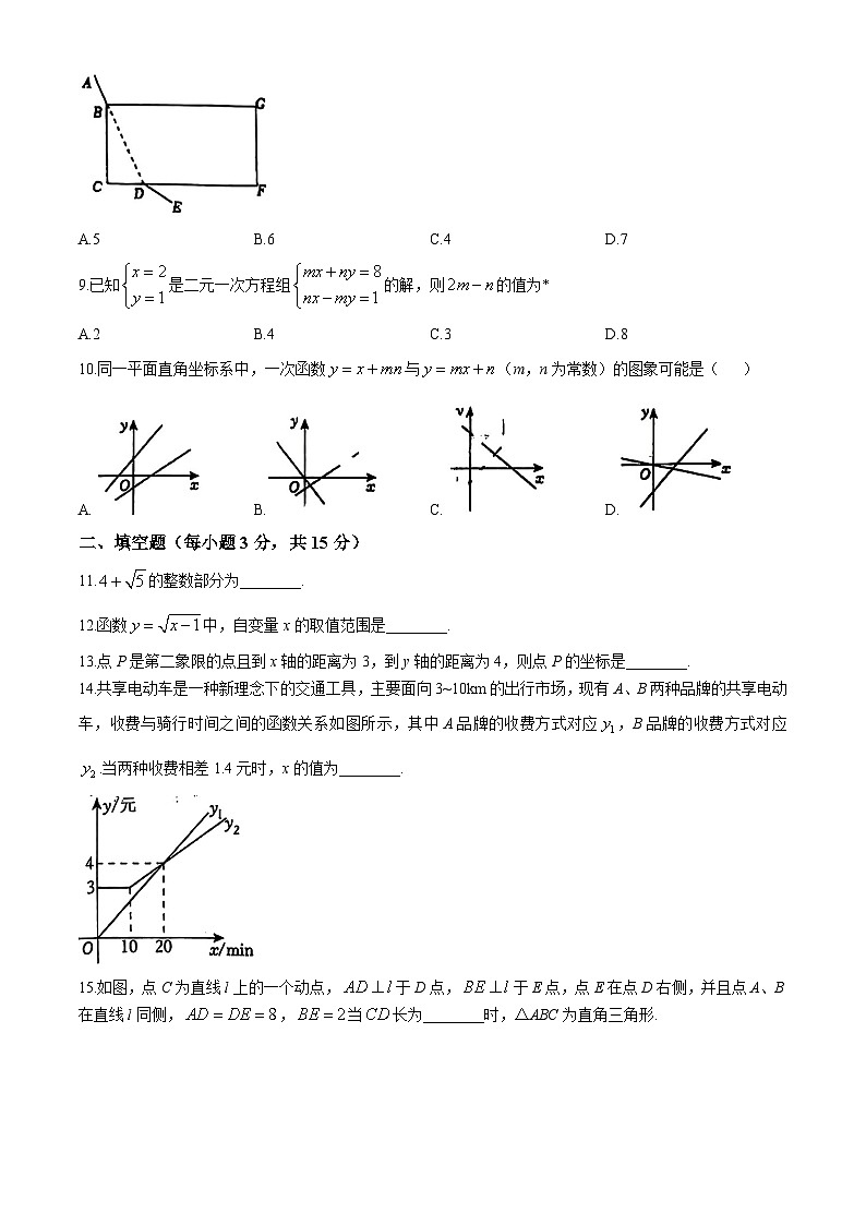 辽宁省沈阳市第一二六中学教育集团2024-2025学年八年级上学期期中考试数学试卷(无答案)第2页