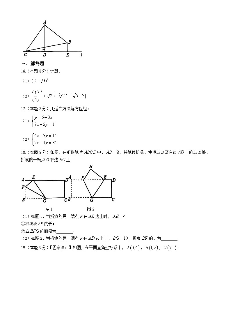 辽宁省沈阳市第一二六中学教育集团2024-2025学年八年级上学期期中考试数学试卷(无答案)第3页