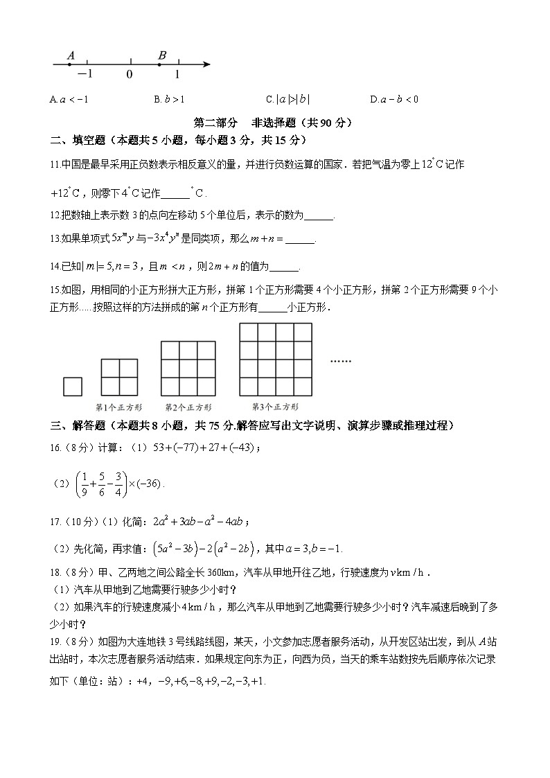 辽宁省大连市金州区2024-2025学年七年级上学期11月期中考试数学试题第2页