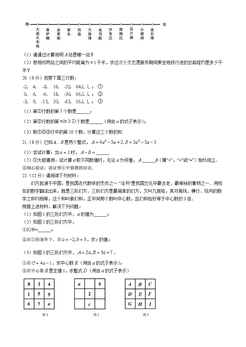 辽宁省大连市金州区2024-2025学年七年级上学期11月期中考试数学试题第3页