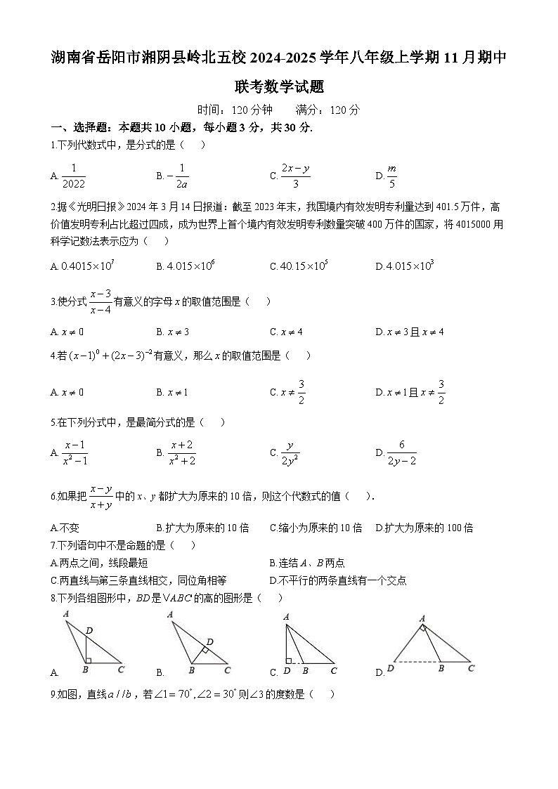 湖南省岳阳市湘阴县岭北五校2024-2025学年八年级上学期11月期中联考数学试题第1页