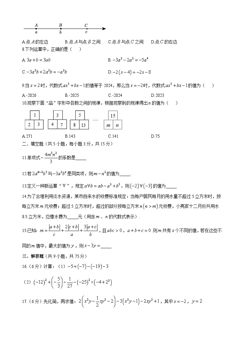 湖北省宜昌市第十六中学教联体 2024-2025学年上学期 七年级数学期中素养检测试题 (无答案)第2页