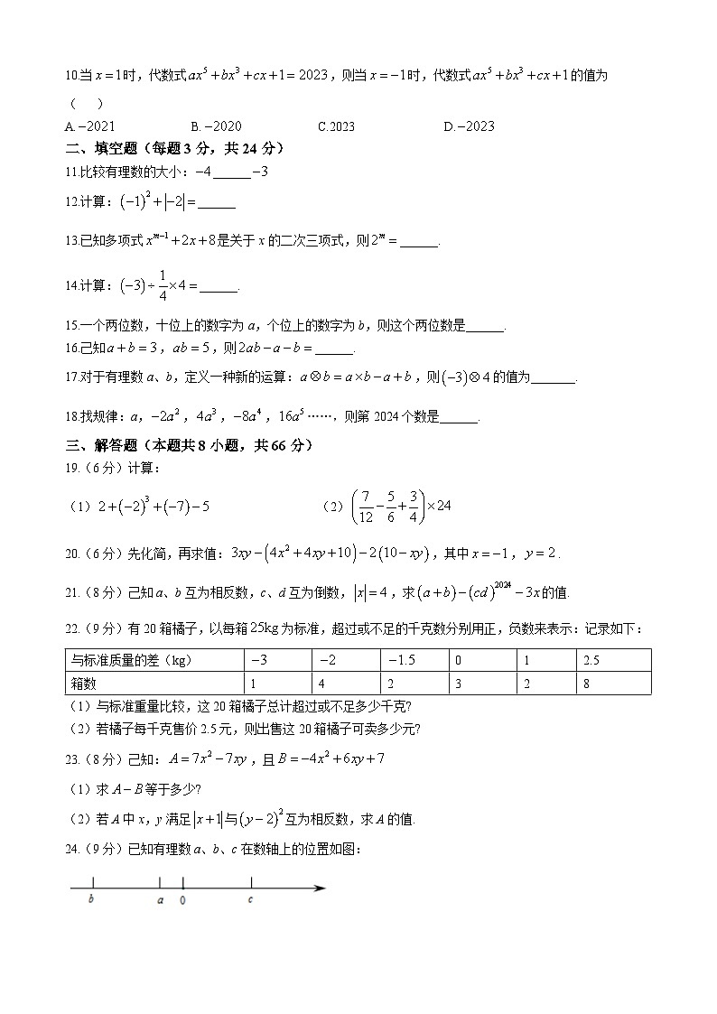 湖南省湘潭市雨湖区2024-2025学年七年级上学期11月期中考试数学试题第2页