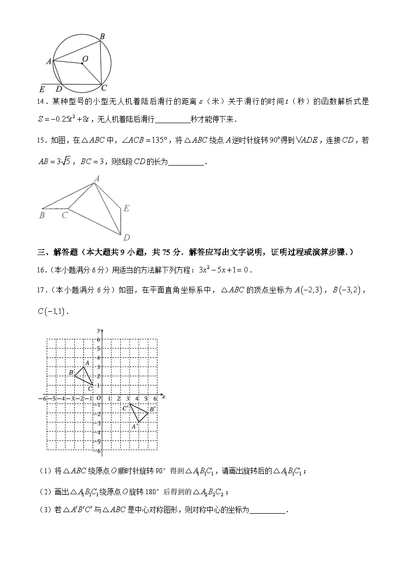 湖北省襄阳市襄州区2024-2025学年 上学期期中水平监测九年级数学试题(无答案)第3页